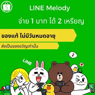 Line Melody (ไลน์ เมโลดี้ ) ส่งให้เป็นของขวัญ