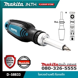 ภาพขนาดย่อของภาพหน้าปกสินค้าMAKITA D-58833 ไขควงด้ามฟรี PH2x25MM จากร้าน makita1 บน Shopee ภาพที่ 2