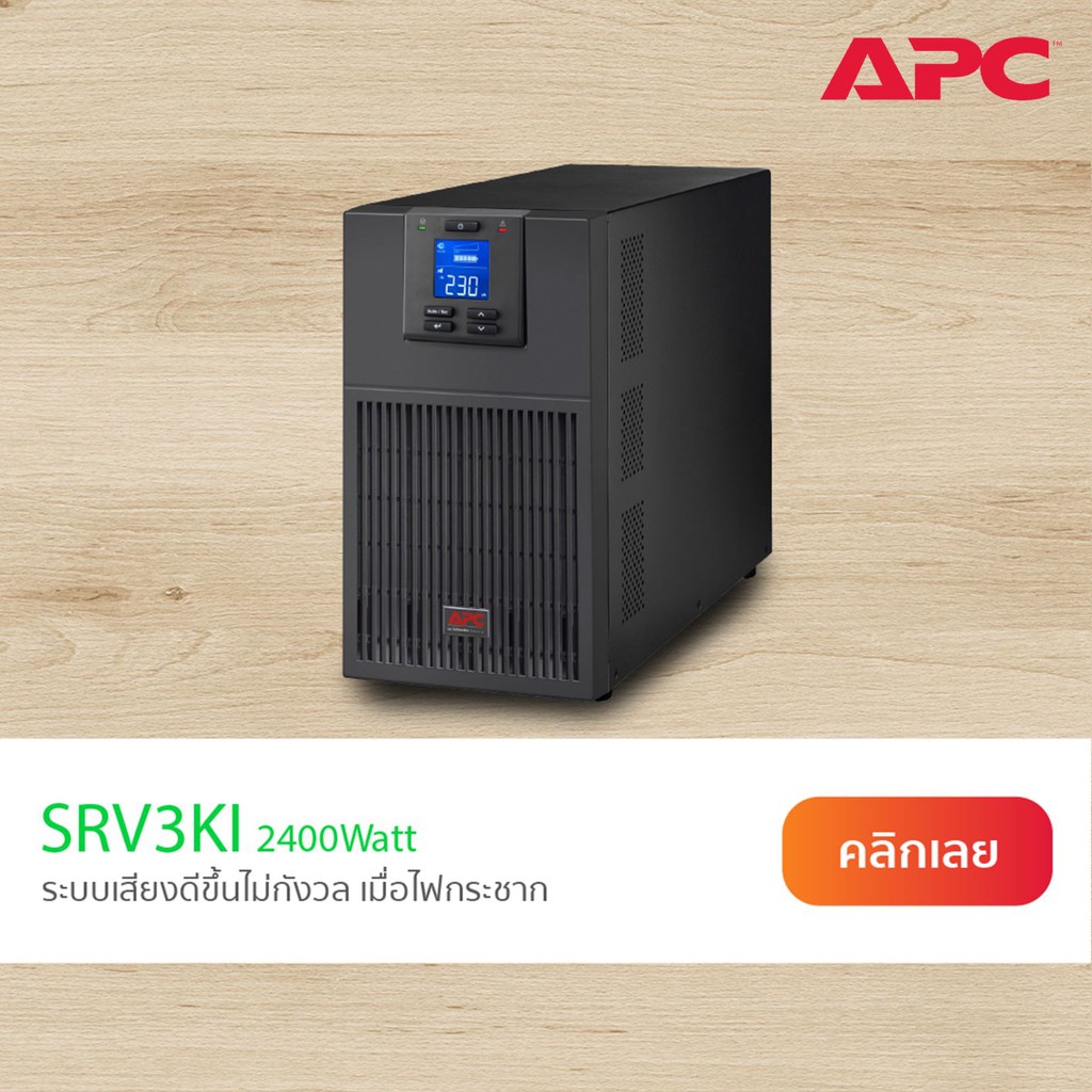 apc-easy-smart-ups-srv3ki-3000va-2400watt-เครื่องสำรองไฟสำหรับเซิร์ฟเวอร์-ups-for-server-ระบบ-true-online-ไฟนิ่ง