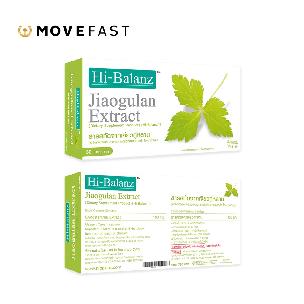 ภาพสินค้าHi-Balanz Jiaogulan Extract สารสกัดจากเจียวกู่หลาน 1 แถม 1 จากร้าน movefast.shop บน Shopee ภาพที่ 1