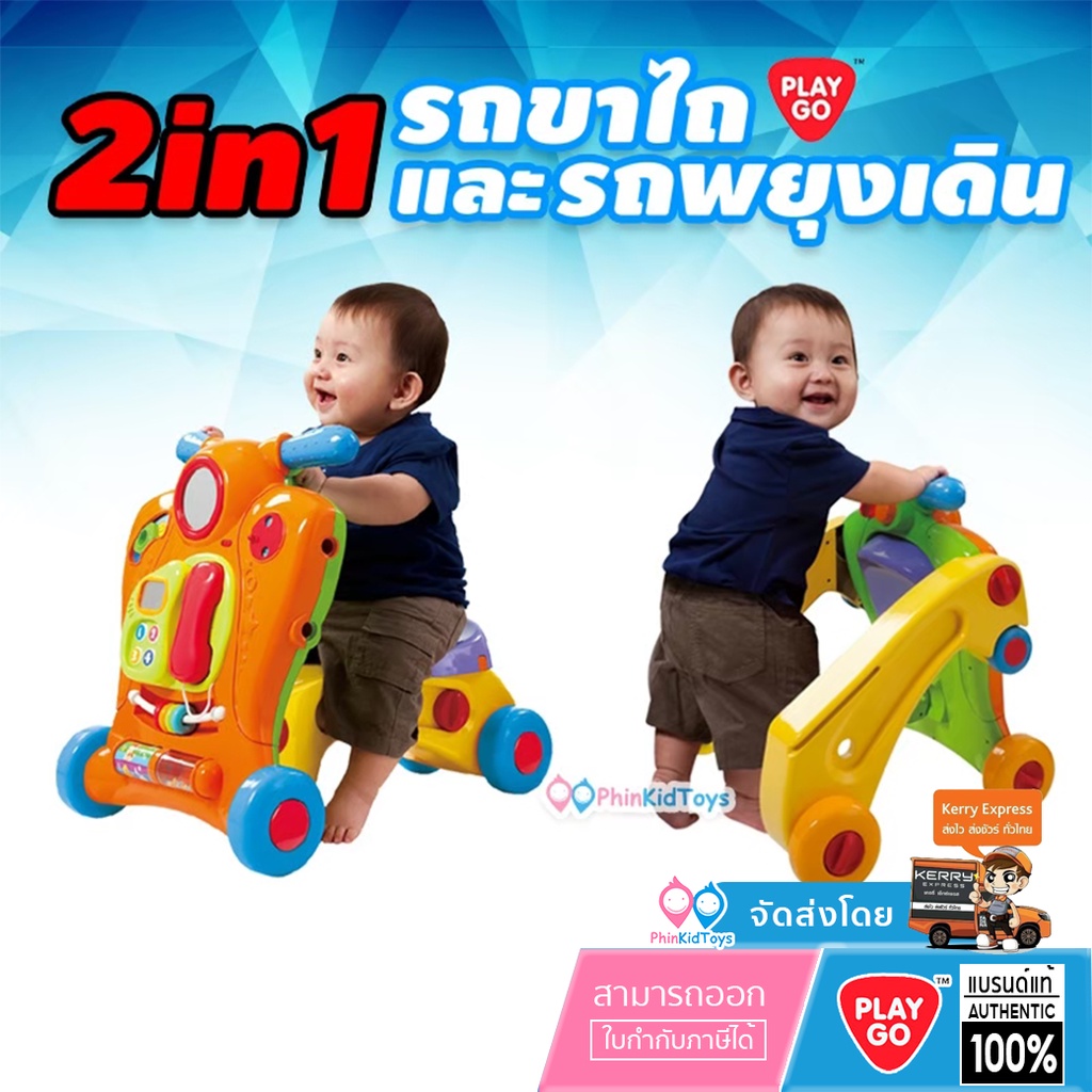 ภาพหน้าปกสินค้า️ลดเพิ่ม 8% โค้ด 4R8L2EW  ️ Playgo 2 in1 Baby Walker 2อิน1 รถขาไถ และ รถหัดเดิน รถผลักเดิน 2446