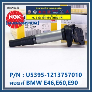 ***NGK*** เบอร์ 1 ระบบไฟรถยนต์  คอยส์ ซิ่ง NGK (U5395) สำหรับ รถ MINI BMW R55 R56 R57 R60 F10  Part No.12137575010