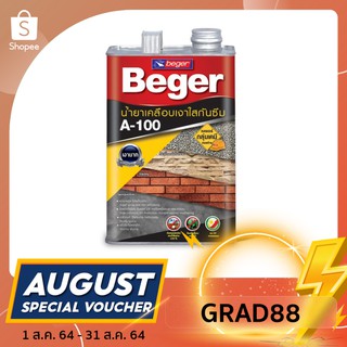 น้ำยาเคลือบเงาใสกันซึม เบเยอร์ Beger A100 สูตรเงามาก