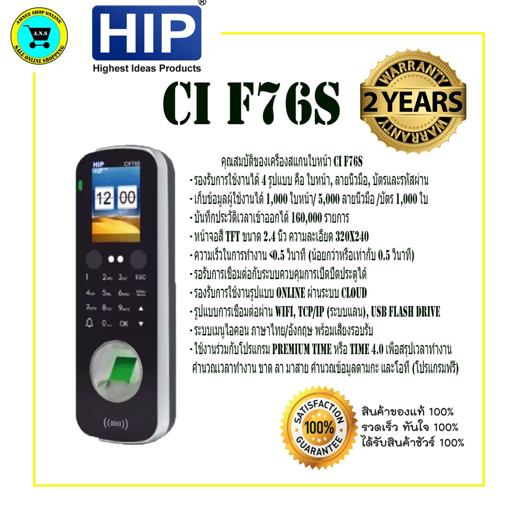 เครื่องสแกนใบหน้า-hip-ci-f76s-รับประกัน-2-ปี