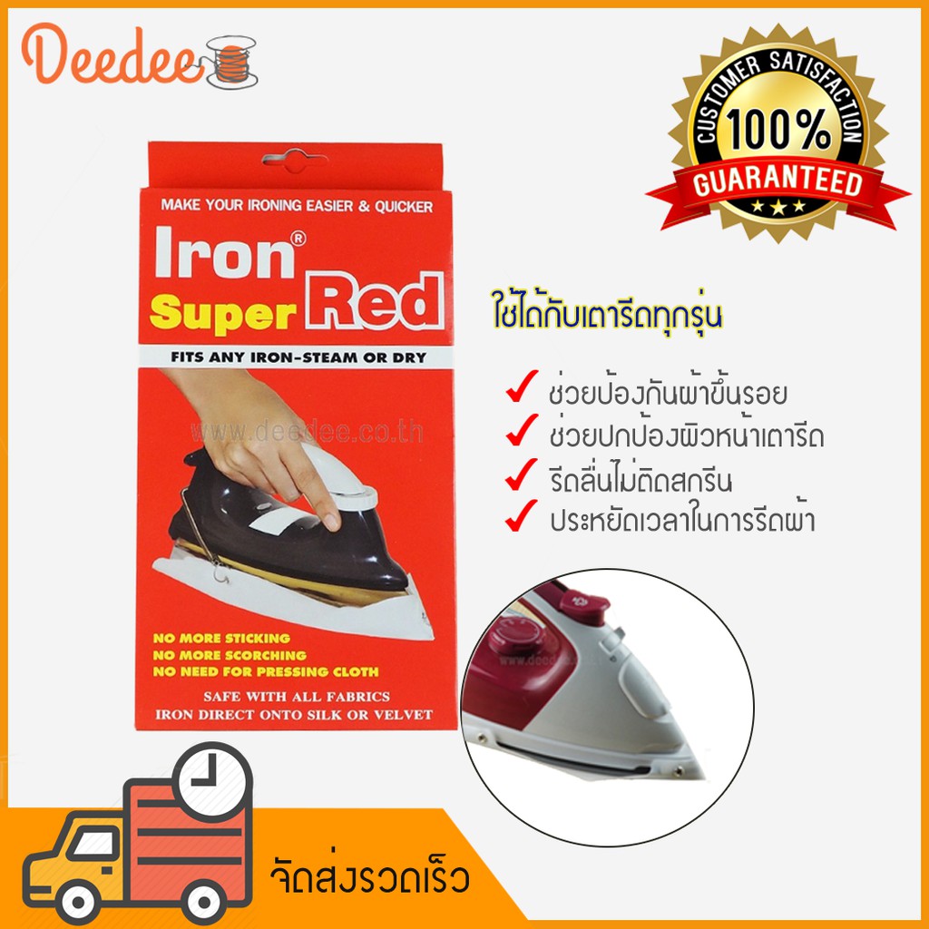 แผ่นรองหน้าเตารีด-iron-red