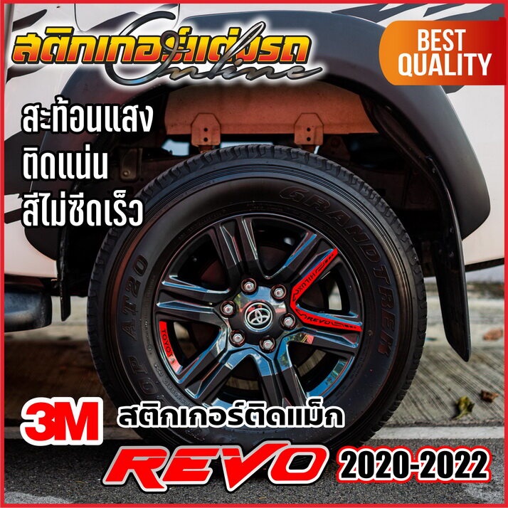 สติกเกอร์ติดแม็ก-revo-prerunner-รุ่นปี-2020-2022