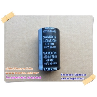 Capacitors 3300uF 200V ยี่ห้อ SAMXON
