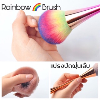 แปรงปัดฝุ่นหลังตะไบเล็บ Nail Brush ขนาด หัวแปรง 4.5 cm ด้ามจับ 19 cm มีเก็บปลายทาง