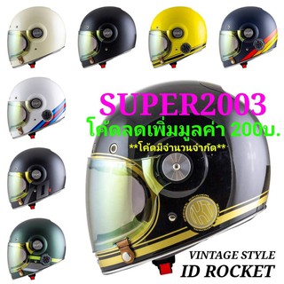 หมวกกันน็อค ID ROCKET VINTAGE STYLE ได้รับมาตรฐาน มอก. 369-2557 รองรับBluetooth และแว่นสายตา