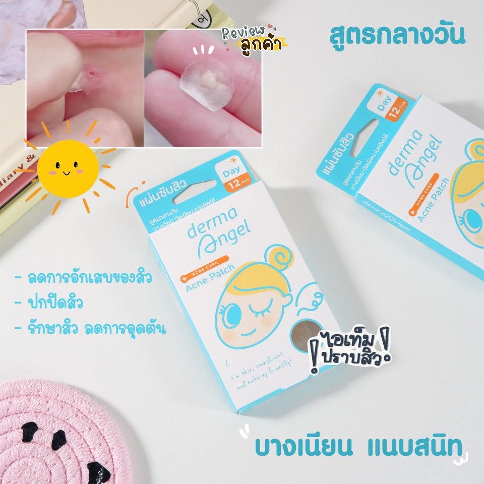 memuzsr-ลดเพิ่มทันที-45-dermaangel-แผ่นแปะสิวเดอร์มาแองเจิล-combo-set-36-ชิ้น-1กล่อง-d12n24