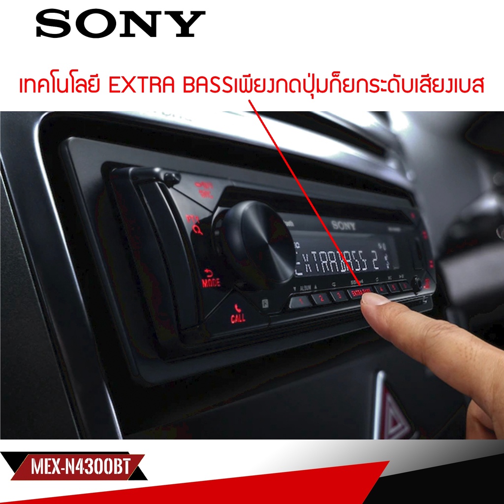 เครื่องเสียงรถยนต์-sony-รุ่น-mex-n4300bt-บลูทูธเล่นแผ่นcd-audio-mp3-fm-ช่องusb-เครื่องเล่น-1din