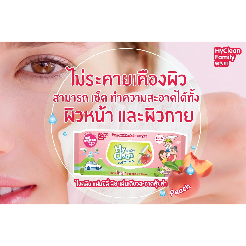 Hyclean Family Wipes Peach ไฮคลีน ผ้าเปียก ทิชชู่เปียก กลิ่นพีช ทำความ ...