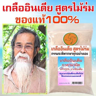 ของแท้ชัวร์ ชัวร์💯% เกลือดำ กาลานามัค (สูตรไม้ร่ม) ของแทั100% นำเข้าจากอินเดีย