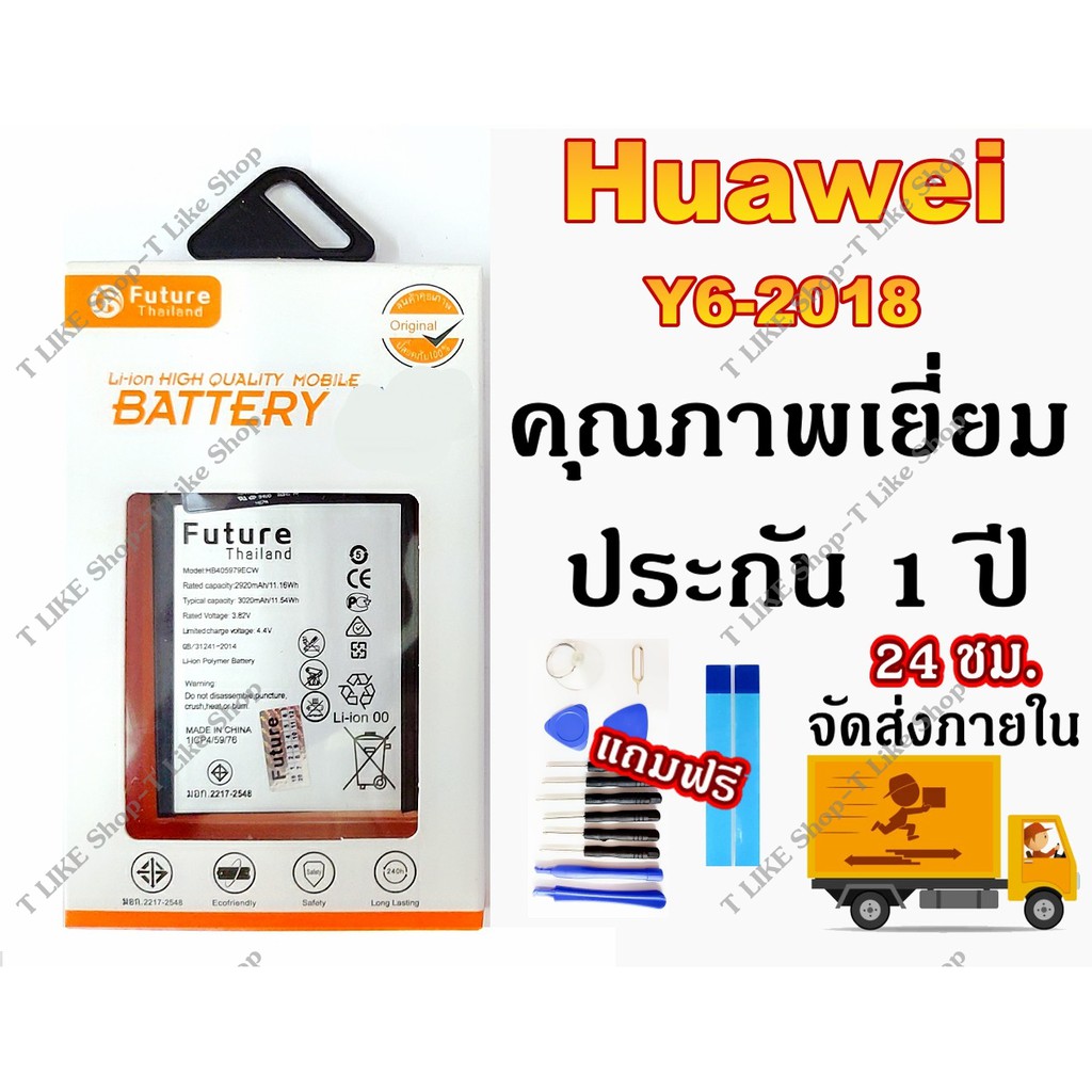 ราคาและรีวิวแบต HUAWEI Y6 2018 Battery HUAWEI Y6 2018 พร้อมเครื่องมือ กาว มีคุณภาพเยี่ยม งานแท้ บริษัท