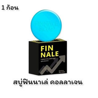 สบู่ฟินนาเล่ สำหรับท่านชาย FINNALE