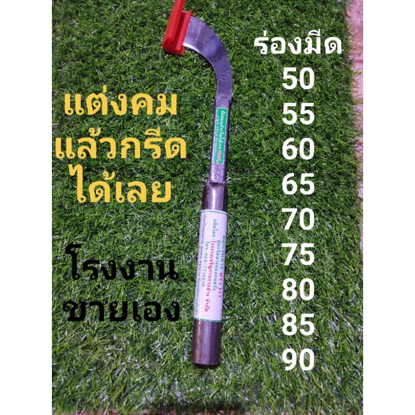 ส่ง-kerry-มีดกรีดยาง-ตรา111-แท้ๆ-ลับคมแล้วกรีดได้เลย100