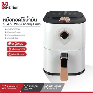 ภาพหน้าปกสินค้าABL หม้อทอดไร้น้ำมัน 4ลิตร หม้อทอดไฟฟ้า หม้อทอดเฟรนฟราย หม้อทอดลมร้อน 4L รับประกัน3ปี ราคาถูก พร้อมส่ง ที่เกี่ยวข้อง