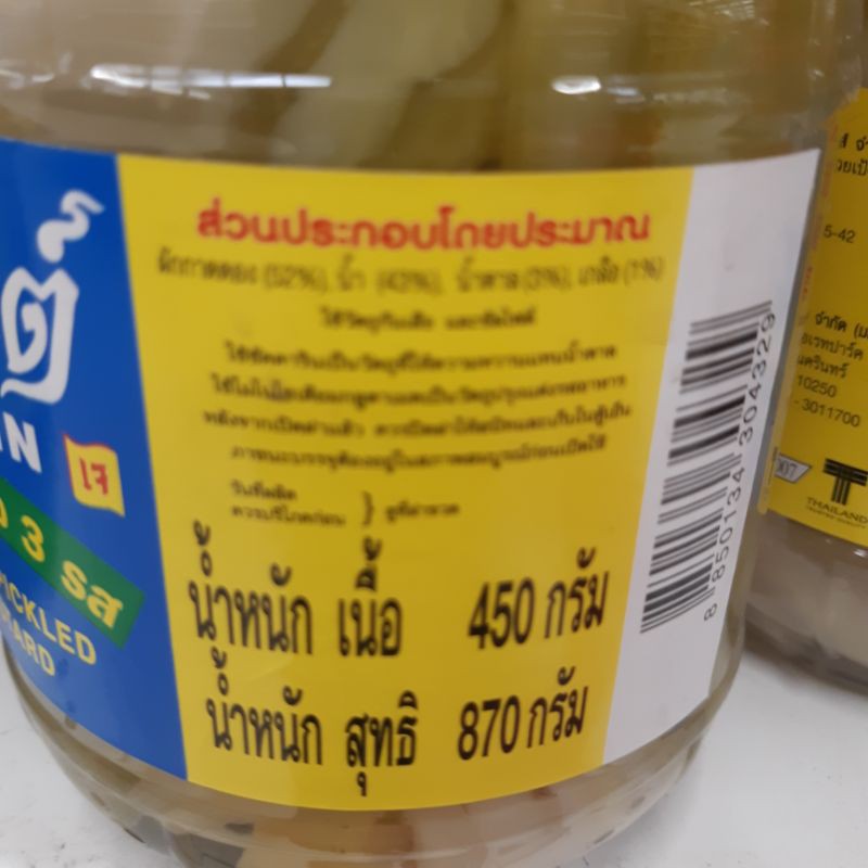 ผักกาดดองสามรส-870-กรัม-ผักกาดดอง-ผักกาดดองจีน-เกี๊ยมฉ่าย-แม่จินต์-ผักดองจีน-ผักดองสามรส-ผักดองเกลือ-ผักดองแม่จินต์-เจ