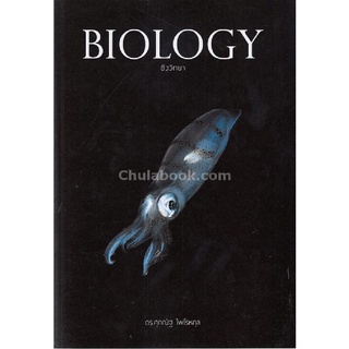 9786164230705 BIOLOGY ชีววิทยา