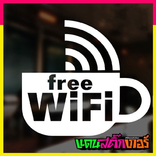 STK051-สติ๊กเกอร์ร้านกาแฟ free wifi ขนาด 20x18 cm ทนแดดทนฝน100%