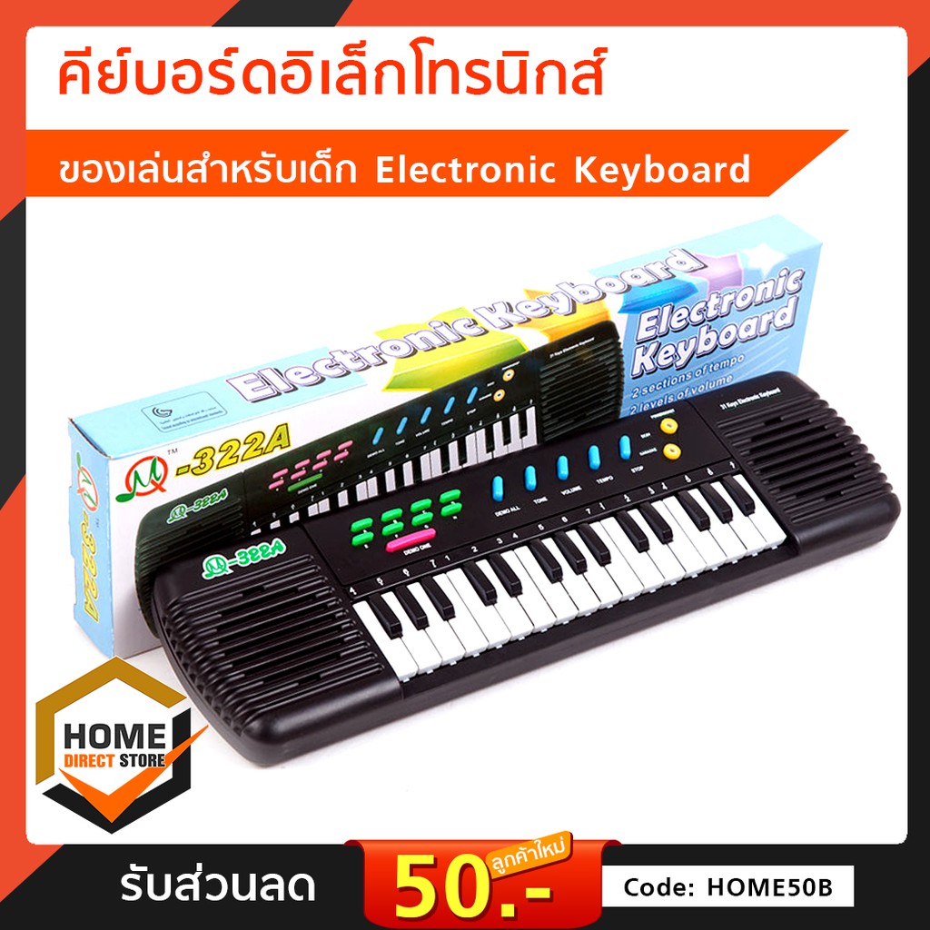 คีย์บอร์ดอิเล็กโทรนิกส์ ของเล่นสำหรับเด็ก Electronic Keyboard รุ่น MS