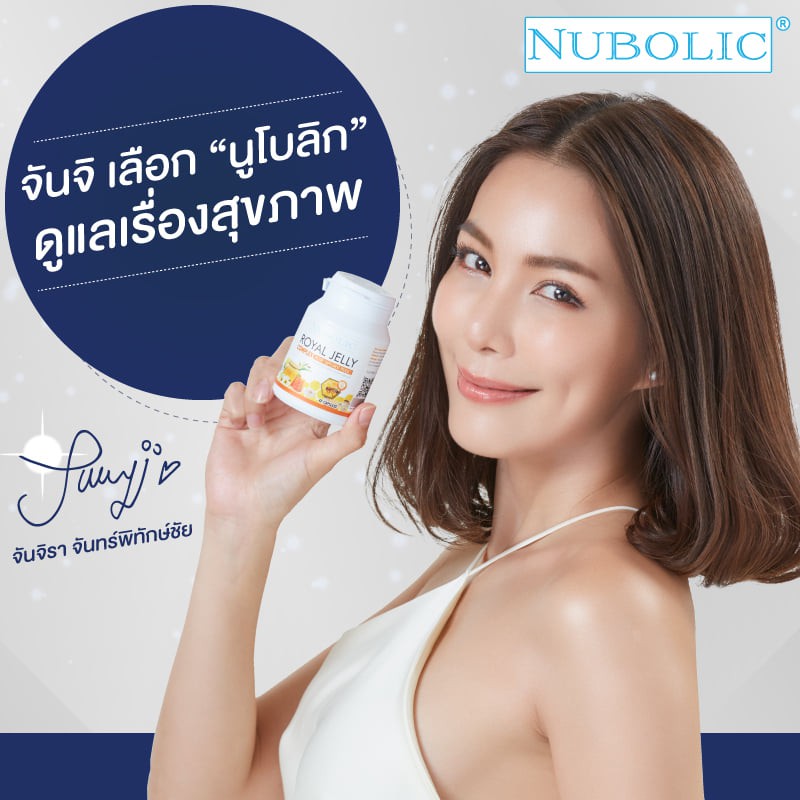 nubolic-royal-jelly-1650-mg-นูโบลิก-รอยัล-เจลลี่-40-แคปซูล-ฟื้นฟูเซลล์คงความอ่อนเยาว์