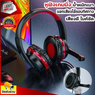 ส่งด่วนจากไทย💥 Hoco หูฟังครอบหู รุ่น W103 Gaming Headphones สีแดง* หูฟังเล่นเกมส์ มีไมค์ ฟังเพลงได้ คุยโทรศัพท์ได้ สำหรับเล่นเกมส์หรือเรียนออนไลน์