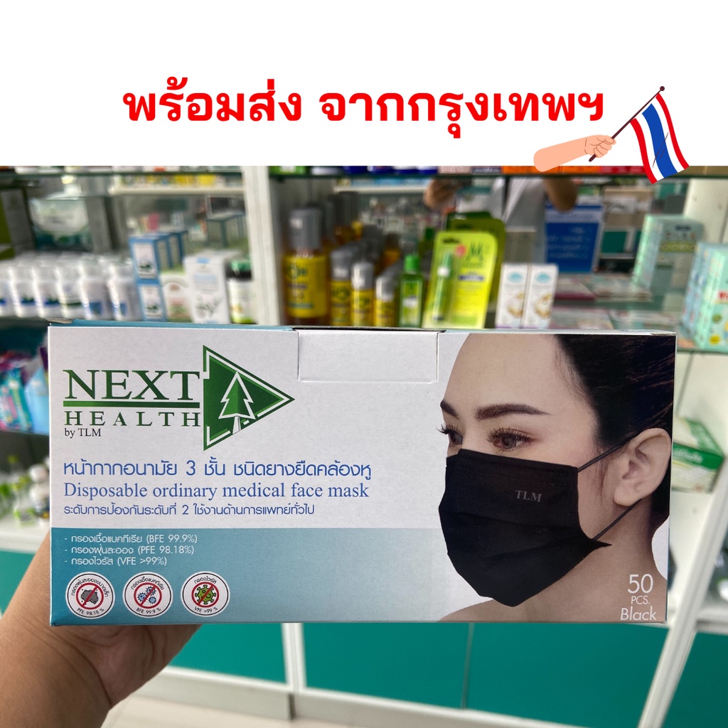 next-health-mask-หน้ากาก-ปิดจมูก-3-ชั้น-1-กล่อง-50-ชิ้น-next-health-mask