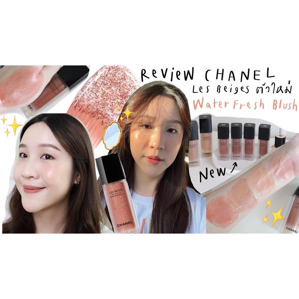 beauty-siam-แท้ทั้งร้าน-ลิควิดบลัช-chanel-les-beiges-water-fresh-blush-บลัชสูตรน้ำใหม่ล่าสุดจากชาแนล