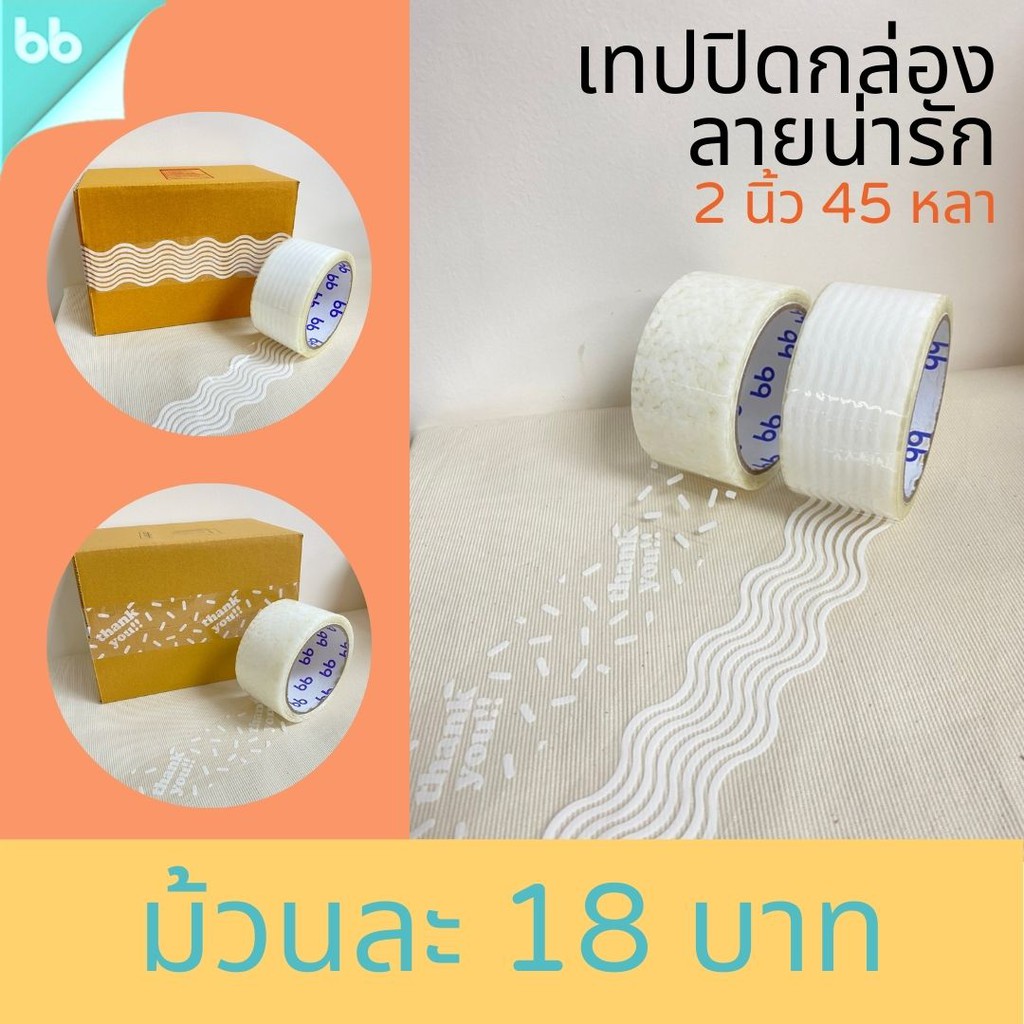 เทปปิดกล่อง-ลายน่ารัก-2-นิ้ว-45-หลา-ม้วน-3-แบบ-thank-you-tape-เทปแมววิ่ง-สีดำ-opp-tape-ปิดกล่อง-ติดกล่อง-สก็อตเทป