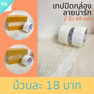 ภาพหน้าปกสินค้าเทปปิดกล่อง ลายน่ารัก 2 นิ้ว 45 หลา (ม้วน) 3 แบบ Thank you tape เทปแมววิ่ง สีดำ OPP tape ปิดกล่อง ติดกล่อง สก็อตเทป ที่เกี่ยวข้อง