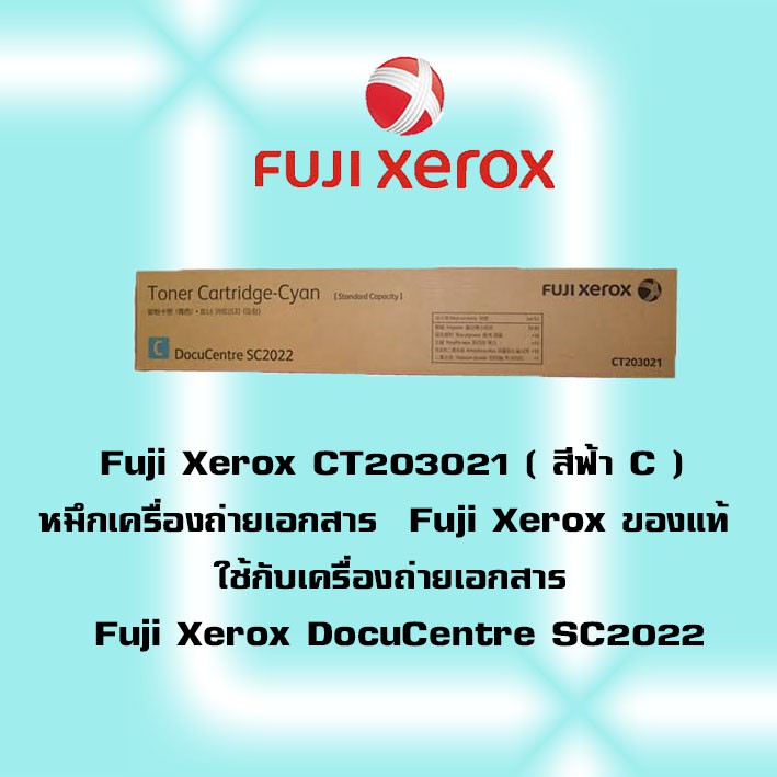fuji-xerox-ct203020-สีดำ-bk-หมึกเครื่องถ่ายเอกสาร-fuji-xerox-ของแท้-ใช้กับเครื่อง-fuji-xerox-docucentre-sc2022