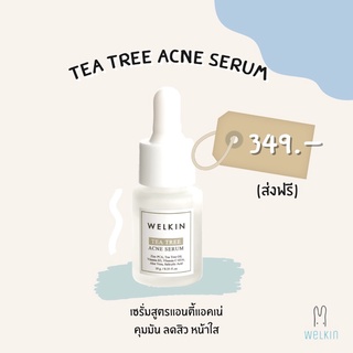 welkin Tea tree acne serum #น้องทรีทีเซรั่ม #ทรีทีเซรั่ม บำรุงผิว สำหรับคนที่มีสิวขึ้นง่าย ผิวแพ้ง่าย หน้าใส ลดสิว ผิวดี