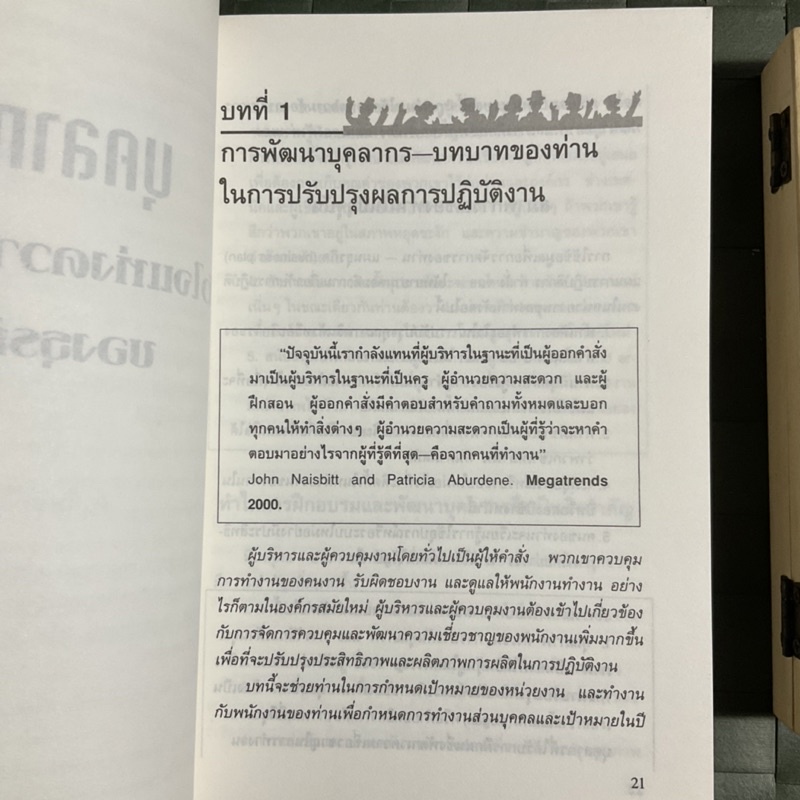 บุคลากรหัวใจแห่งความสำเร็จของธุรกิจ-ปีเตอร์-ชีล