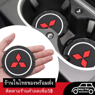 ที่รองแก้วน้ำ ในรถ​ Mitsubishi [1ชิ้น] ◀️ส่งจากไทย​▶️ ที่วางแก้ว​ มิตซูบิชิ​ แผ่นรองแก้ว แผ่นกันลื่น รถยนต์