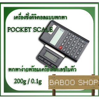 เครื่องชั่งแบบพกพา 200g ความละเอียด0.0 1g เครื่องชั่งพร้อมเครื่องคิดเลขในตัว 200/0.01g