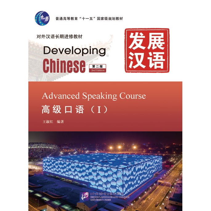 developing-chinese-advance-พร้อมเฉลย-หนังสือจีน-ภาษาจีน-ของแท้-100-ทุกเล่ม