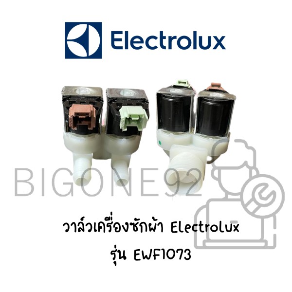 วาล์วเครื่องซักผ้า-ยี่ห้อ-electrolux-รุ่น-ewf1073