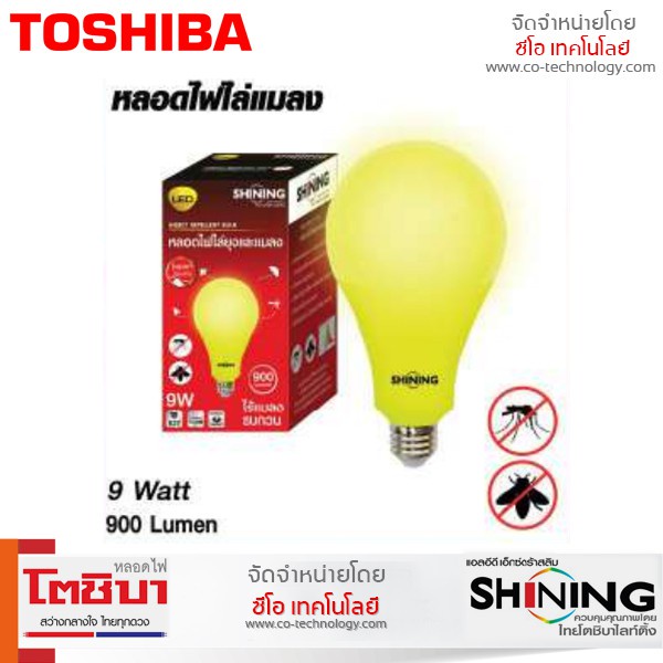 shining-หลอดไฟไล่ยุง-ไล่แมลง-led-insect-repellent-bulb-9w-20w