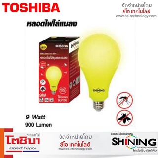 ภาพหน้าปกสินค้าแท้100% Shining หลอดไฟไล่ยุง ไล่แมลง LED Insect Repellent Bulb 9W/20W ที่เกี่ยวข้อง