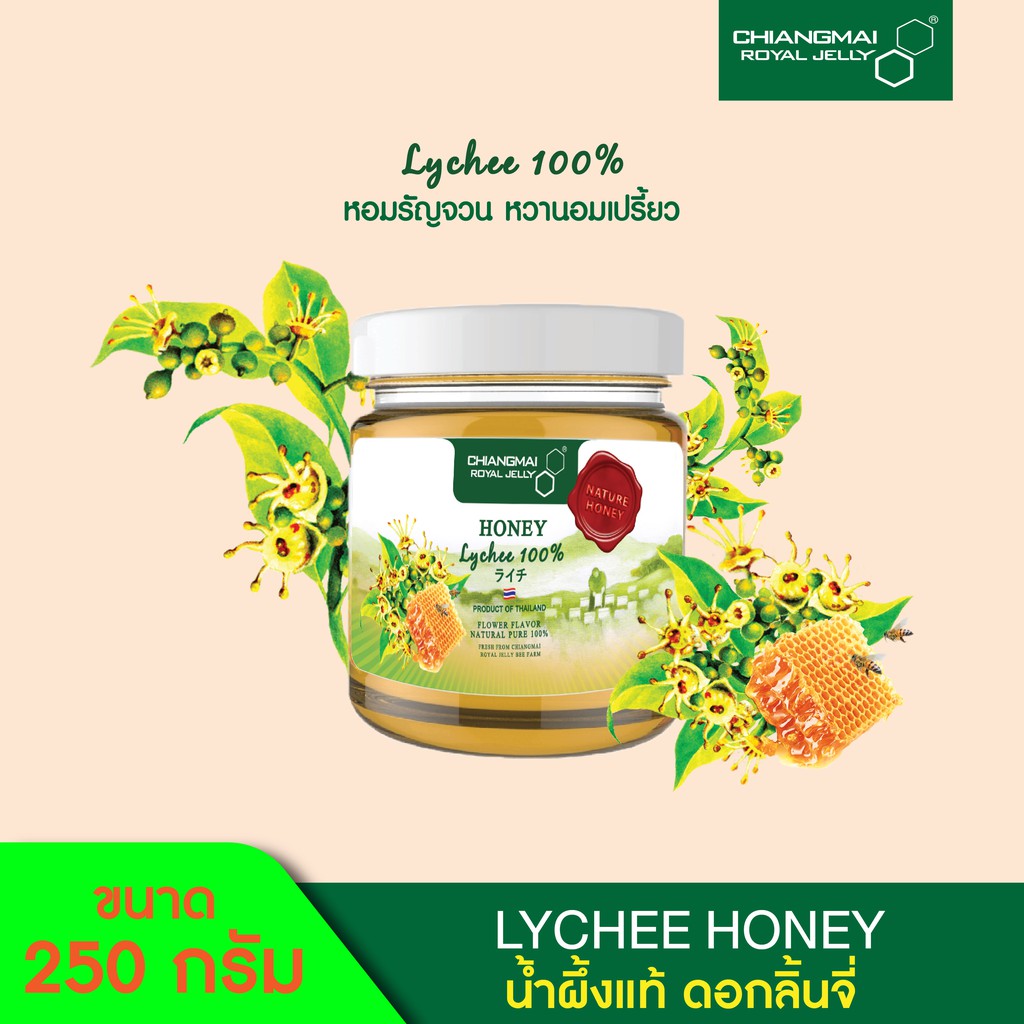 chiangmai-royal-jelly-น้ำผึ้งดอกลิ้นจี่-250g-และ-600g-lychee-honey-250g-and-600g