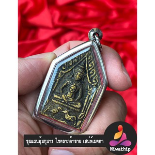 พระขุนแผน ขุนแผนอุ้มกุมาร นั่งไก่ มวลสารผงพรายกุมาร หน้าทอง ปลุกเสกแล้ว เมตตามหาเสน่ห์ เรียกลูกค้า ให้รักให้หลงเรา