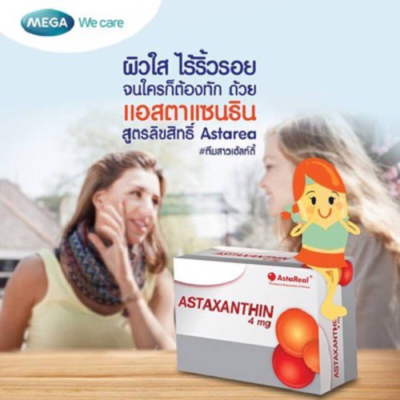 mega-we-care-astax-4-mg-เมก้า-วีแคร์-แอสแทกซ์-แอสตาแซนธิน-ต้านอนุมูลอิสระ-ขนาด-30-แคปซูล