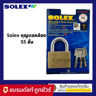 T003 SOLEX R55 กุญแจ คอสั้น ระบบล็อคลูกปืน 55 mm. ป้องกันกุญแจผี ทองเหลืองแท้ /แม่กุญแจ กุญแจล็อคประตู