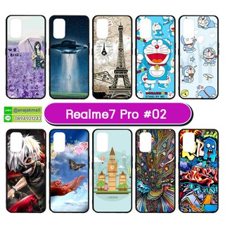 เคส realme7 pro พิมพ์ลายการ์ตูน กรอบยางเรียลมี7โปร realme7pro ลายการ์ตูน S02 พร้อมส่งในไทย มีเก็บปลายทาง