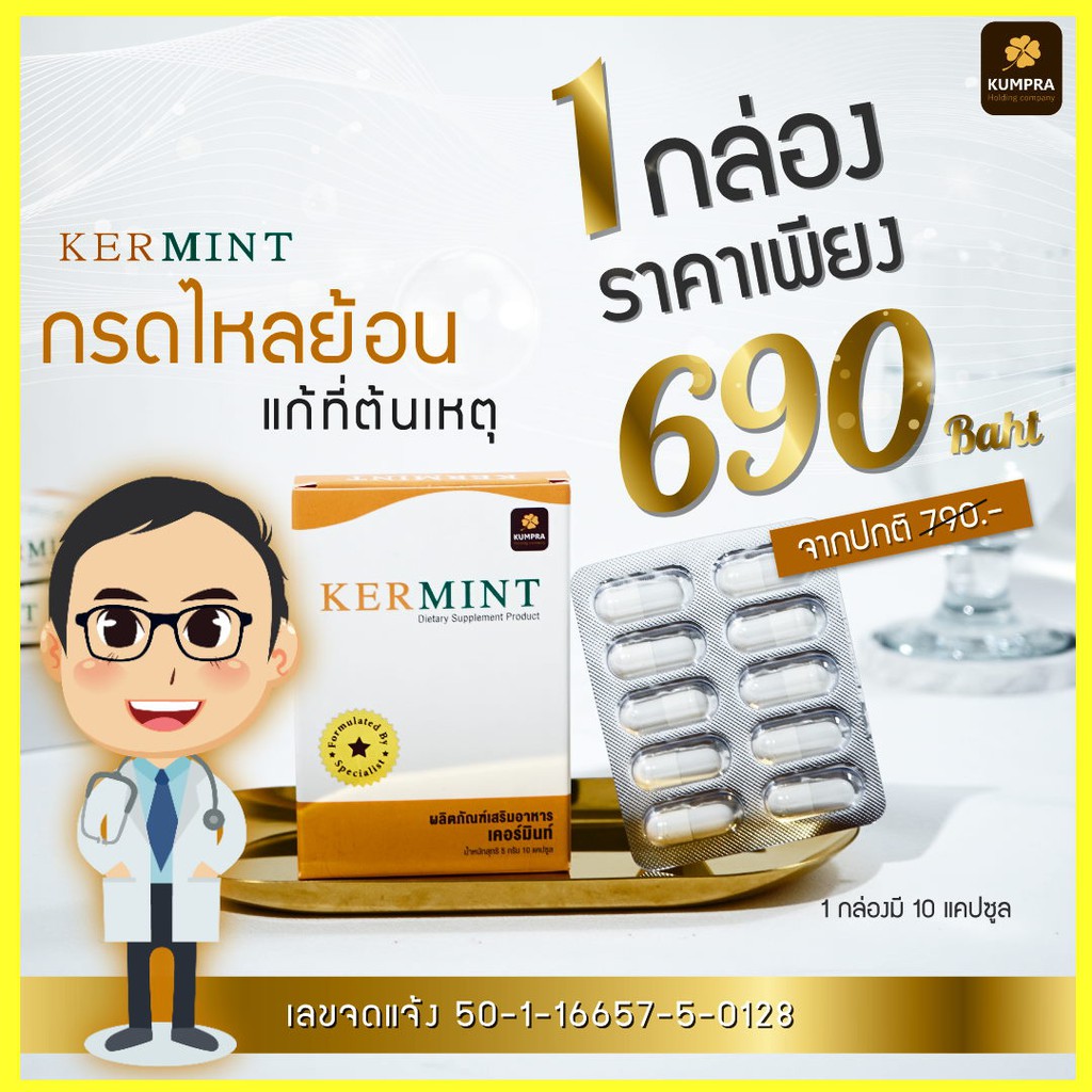 ภาพหน้าปกสินค้าเคอร์มินท์ KERMINT  ดูแลกรดไหลย้อน ลดแสบหน้าอก จุกแน่นลิ้นปี่ เรอเปรี้ยว 1 กล่อง มี 10 แคปซูล จากร้าน wisewellness บน Shopee