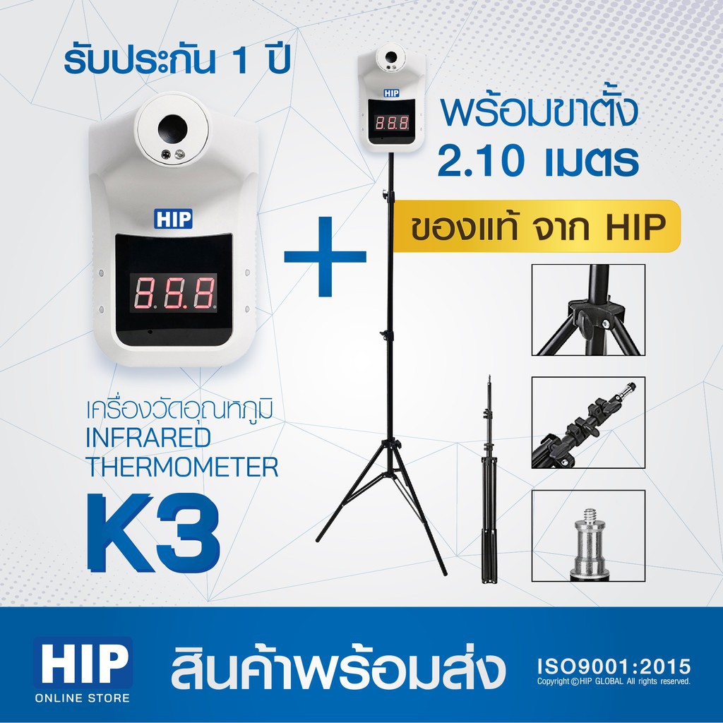 HIP Infrared Thermometer เครื่องวัดอุณหภูมิหน้าผาก รุ่น K3 ไม่ต้องสำผัส ...