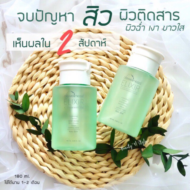 set-beauty-water-eco-refill-พร้อมส่วนลด-dewellness-น้ำค้างมหัศจรรย์-6in1-บำรุงผิว-สิวหาย-และรีฟิลชนิดเติม