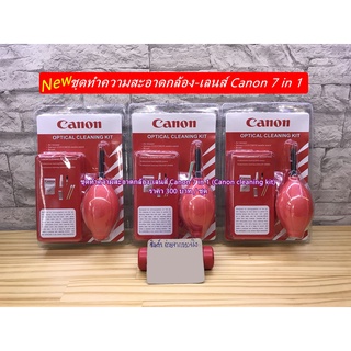 ชุดทำความสะอาดกล้อง Canon Cleaning kit 7 in 1 อุปกรณ์สำหรับทำความสะอาดกล้อง Canon พร้อมน้ำยาทำความสะอาด เกรดพรีเมี่ยม