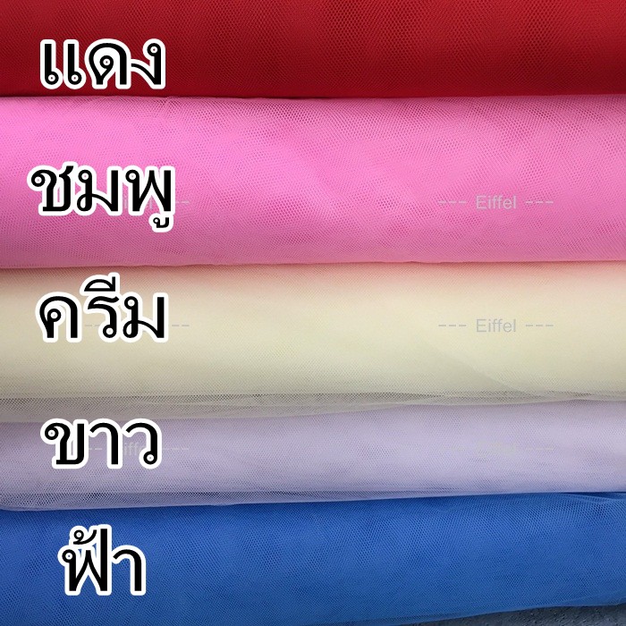 ผ้าตาข่ายแบบแข็ง-ผ้าตาข่าย-ห่อช่อดอกไม้-สุ่มกระโปรง-ตาข่ายกันแมลง-หน้ากว้าง-140-ซม